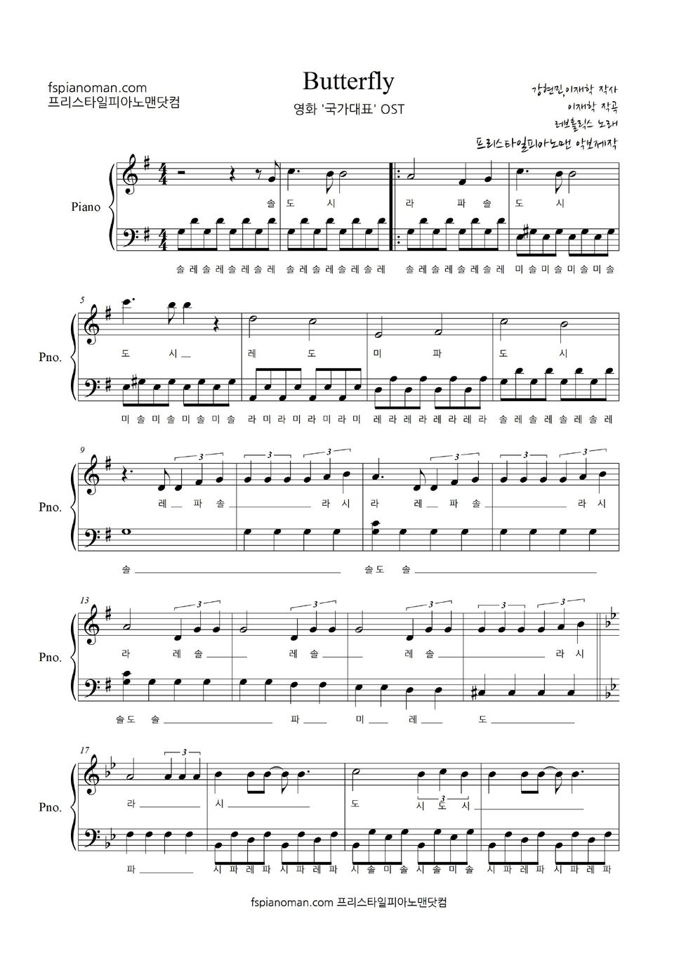 러브홀릭스 Butterfly(국가대표 OST ) Sheet by freestyle pianoman