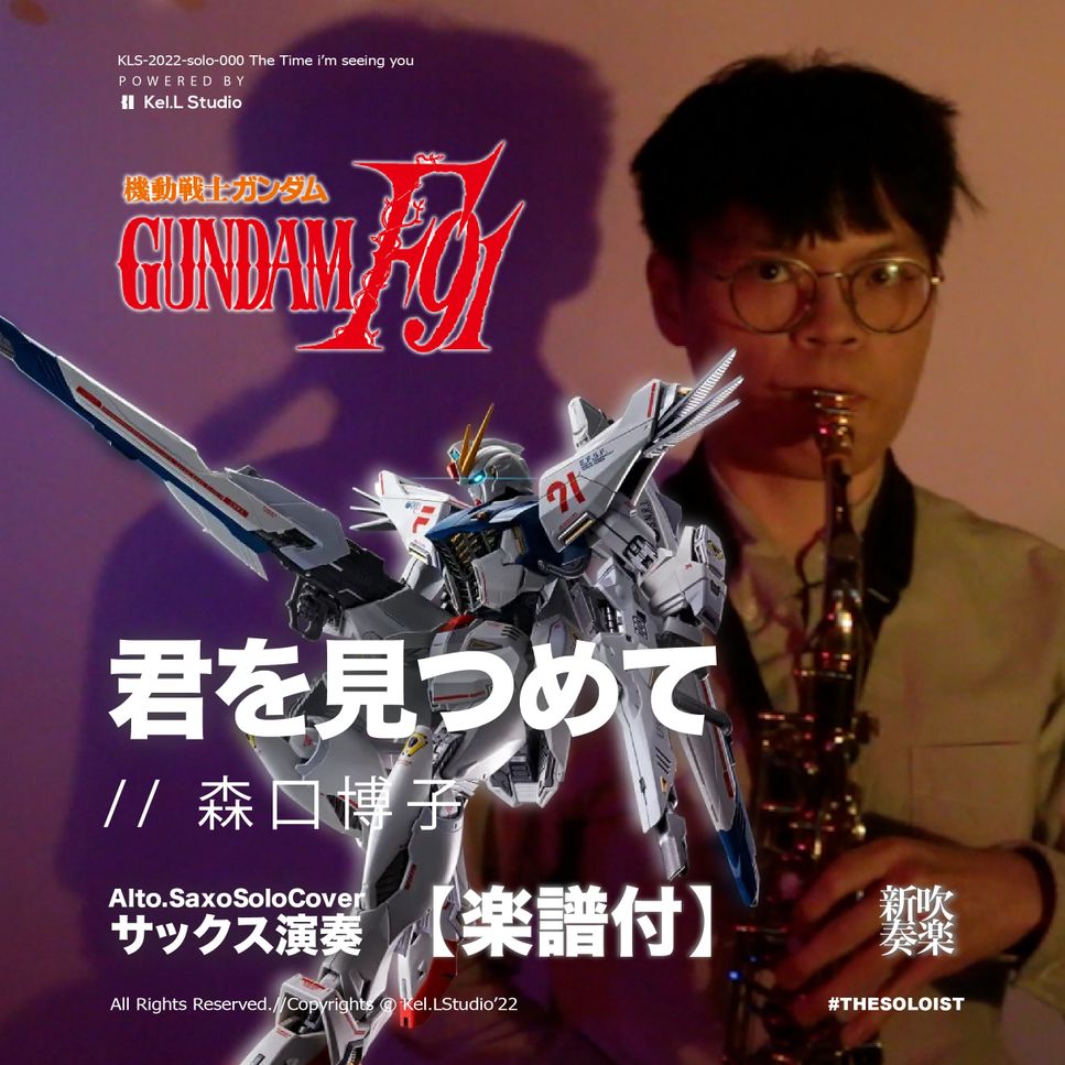 Mobile suit Gundam F91 - The time i'm seeing you (altoSaxo Solo) by Fungyip
