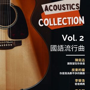 Acoustic Guitar Collection Vol2 - C-Pop Collection