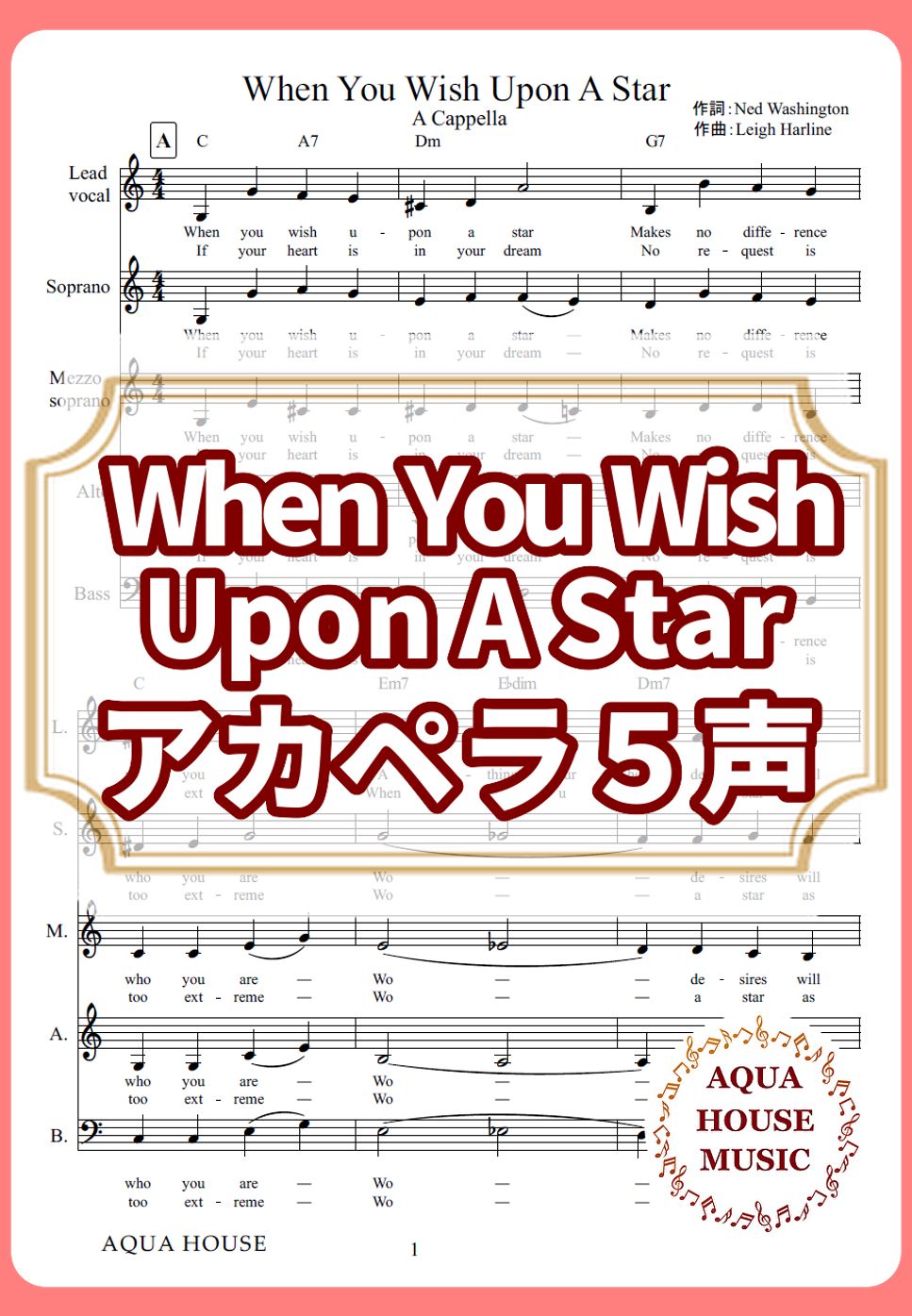 Leigh Harline - When You Wish Upon A Star(星に願いを) (アカペラ楽譜♪5声ボイパなし) by 飯田 亜紗子