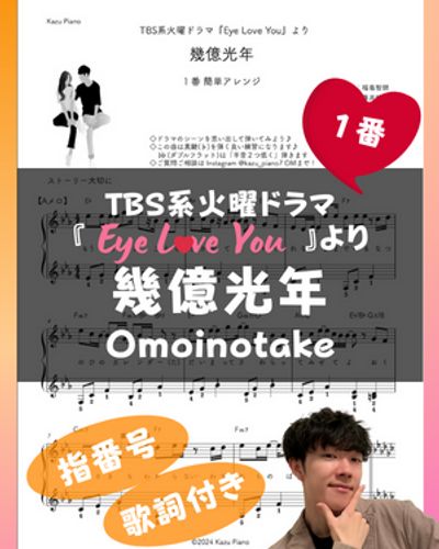Omoinotake	- 幾億光年