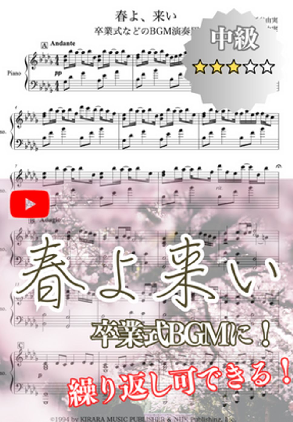 松任谷 由実 - 春よ、来い (卒業式BGM演奏用) by コギト