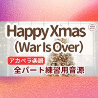 John Lennon＆Yoko Ono - Happy Xmas(War Is Over) (アカペラ楽譜対応♪全パート練習用音源)