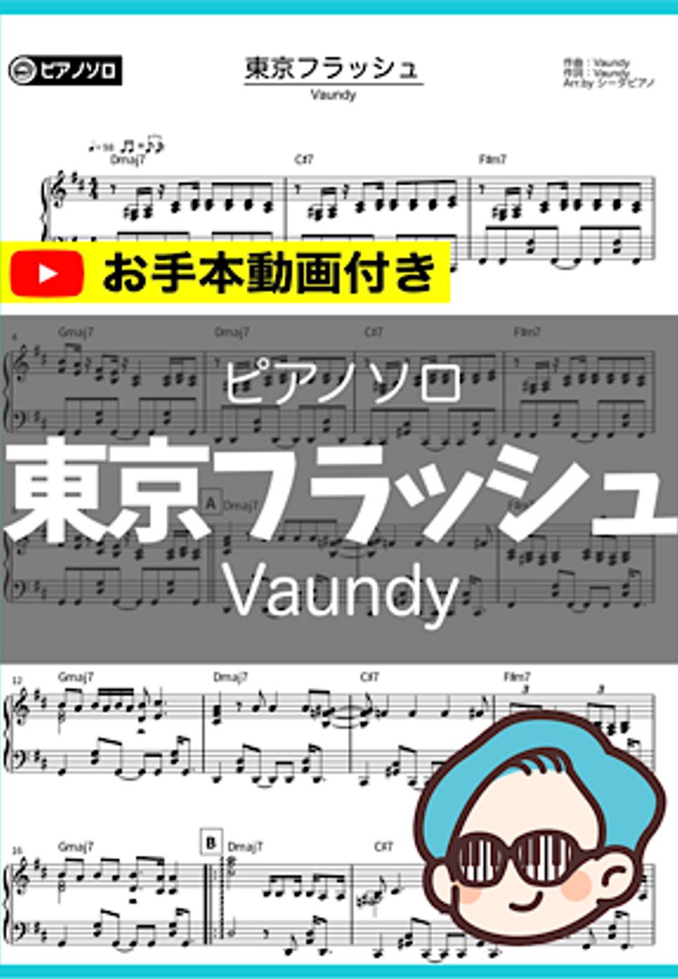 Vaundy - 東京フラッシュ by THETA