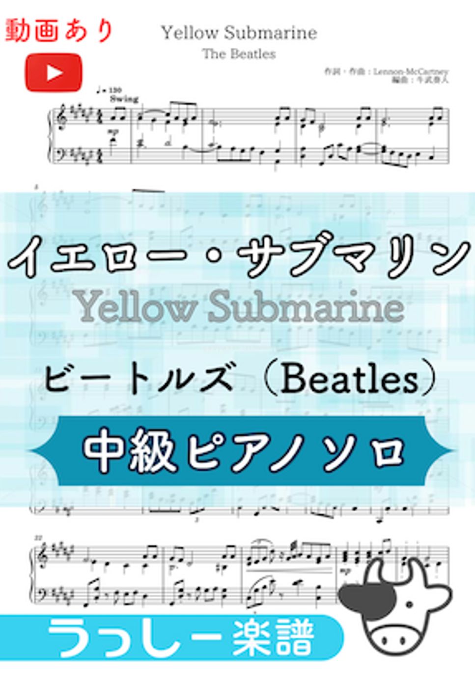ビートルズ - イエロー・サブマリン (yellow submarine / Beatles) by 牛武奏人