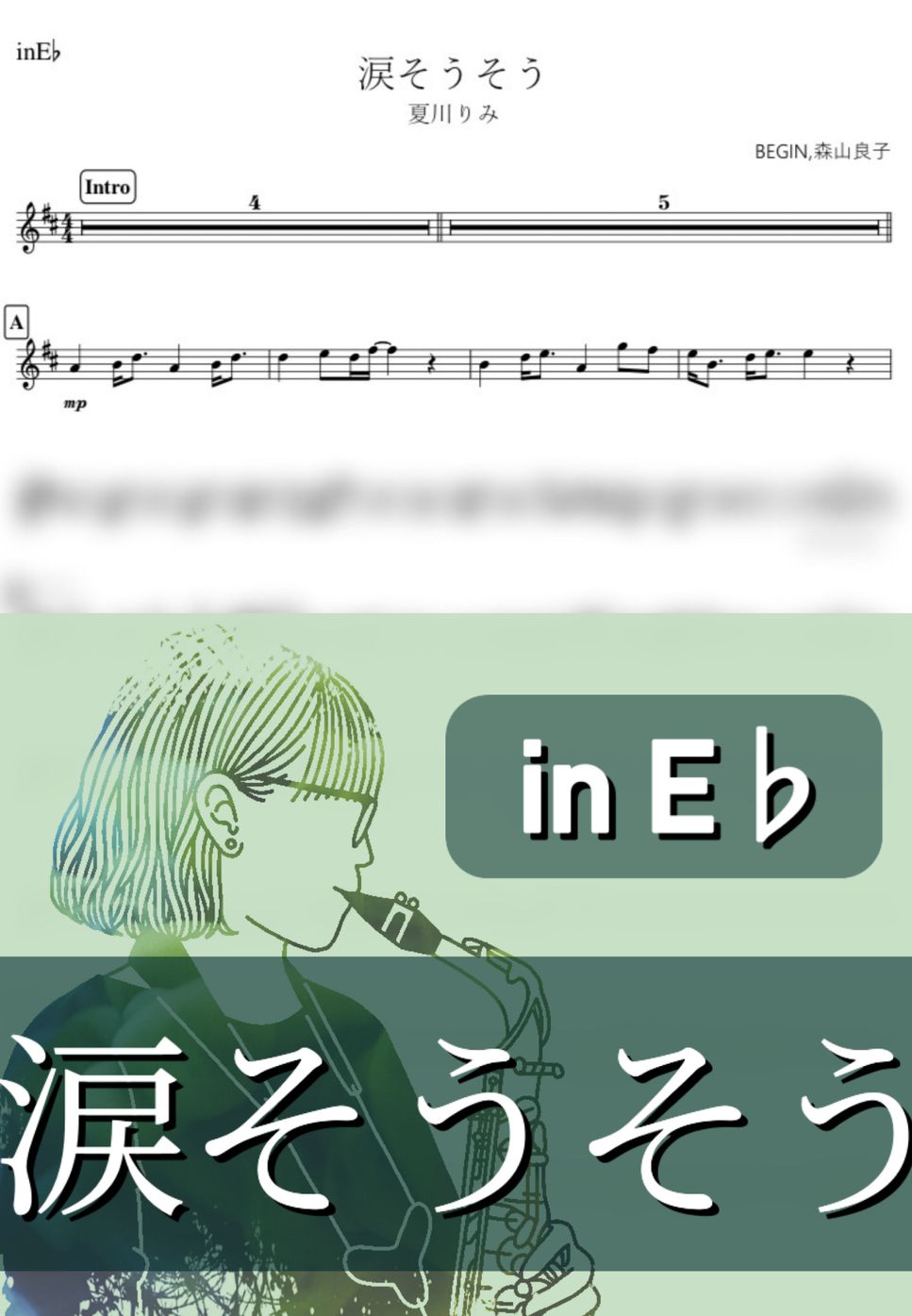夏川りみ - 涙そうそう (E♭) by kanamusic
