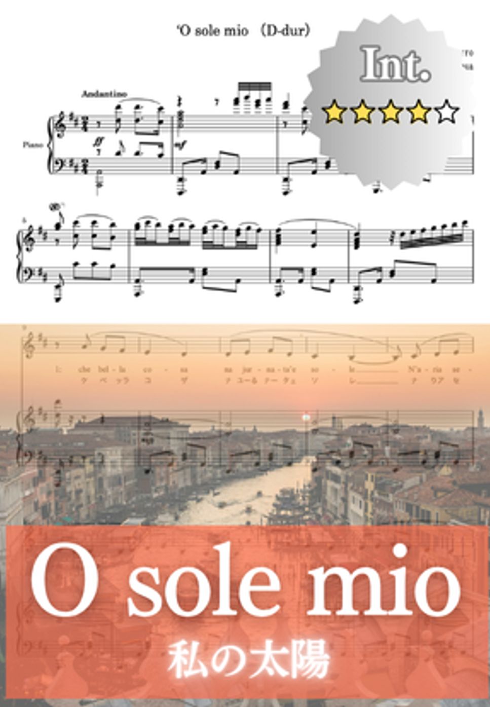 【伴奏音源付き】O sole mio(私の太陽）オー・ソレ・ミオ(7の移調版）