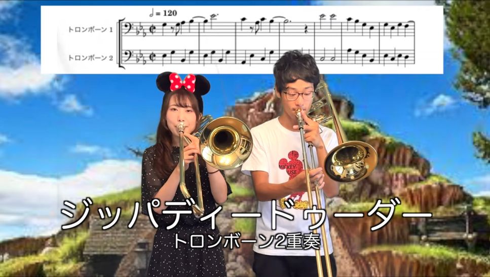 ジッパディードゥーダー(トロンボーン２重奏)