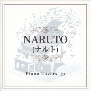 「NARUTO(ナルト)」ピアノ楽譜集