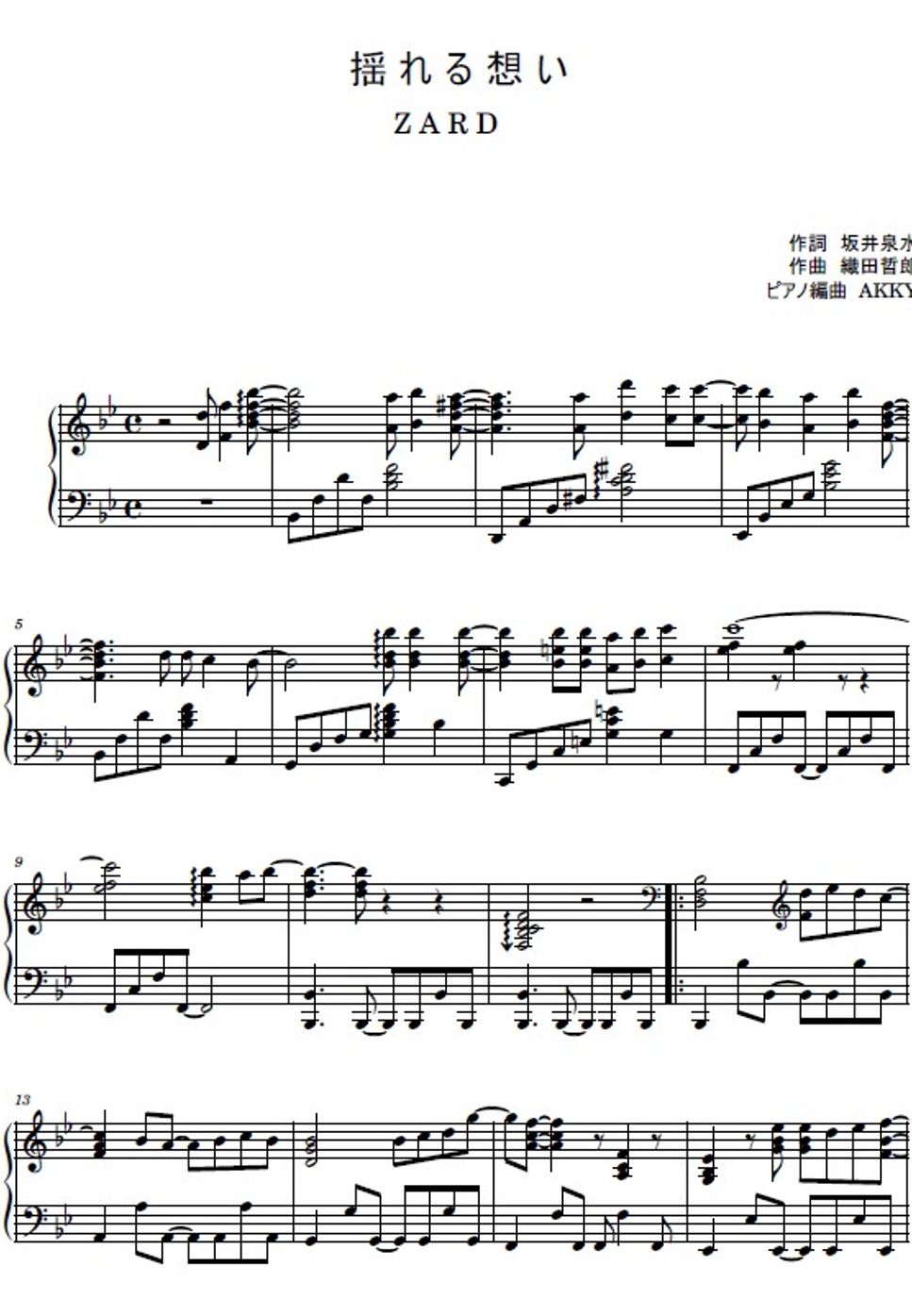ZARD - 揺れる想い (ピアノ/ZARD) 楽譜PDF | AKKY | Kokomu