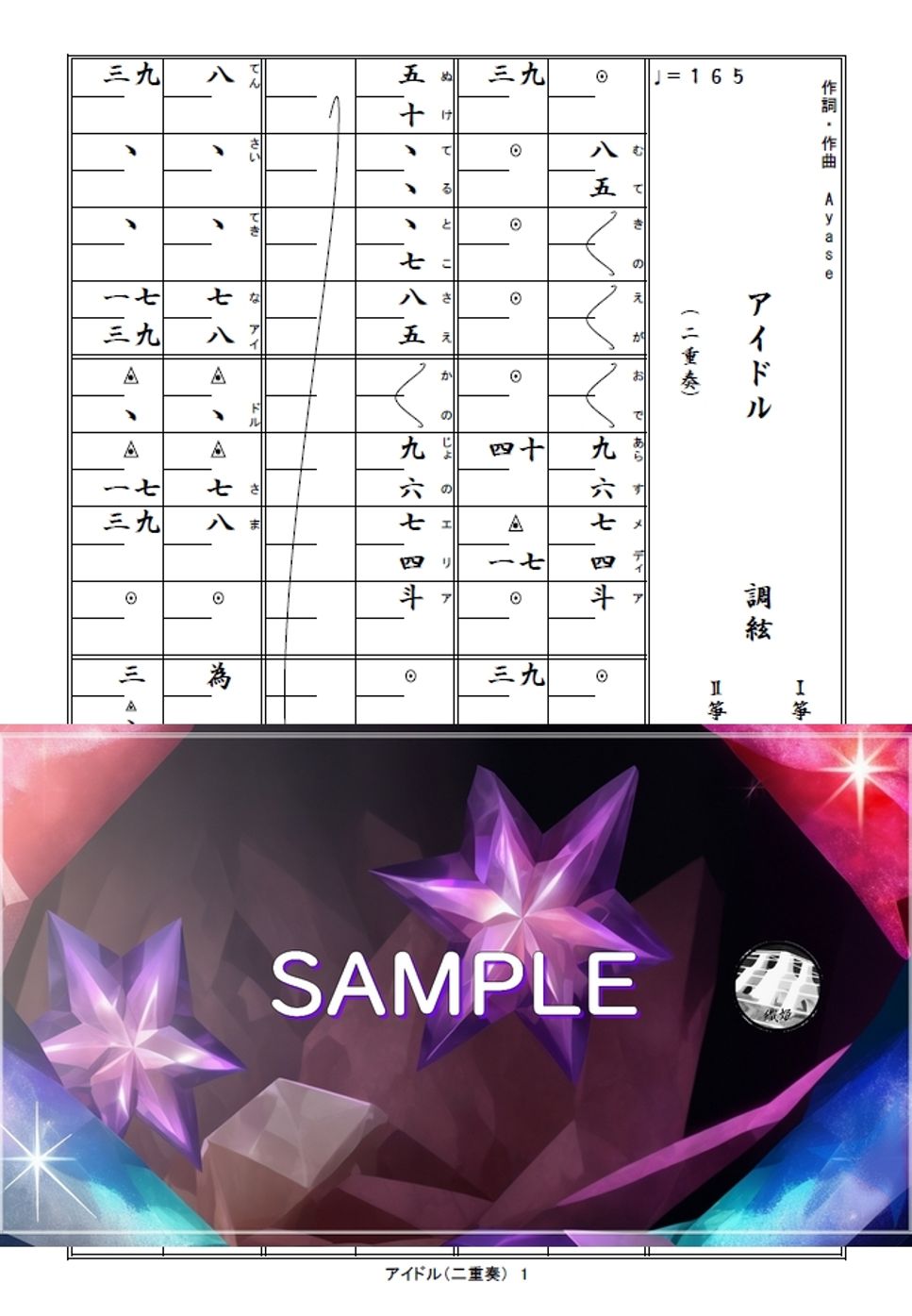 YOASOBI - 箏譜　アイドル（二重奏） (TVアニメ『【推しの子】』オープニング主題歌) by 織姫