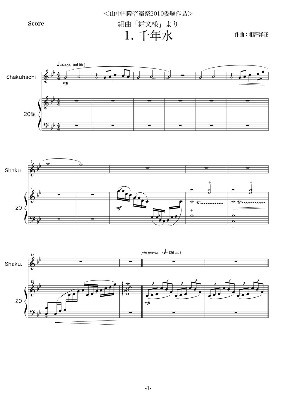 組曲「舞文様」尺八20絃二重奏版全4楽章スコアパート譜セット