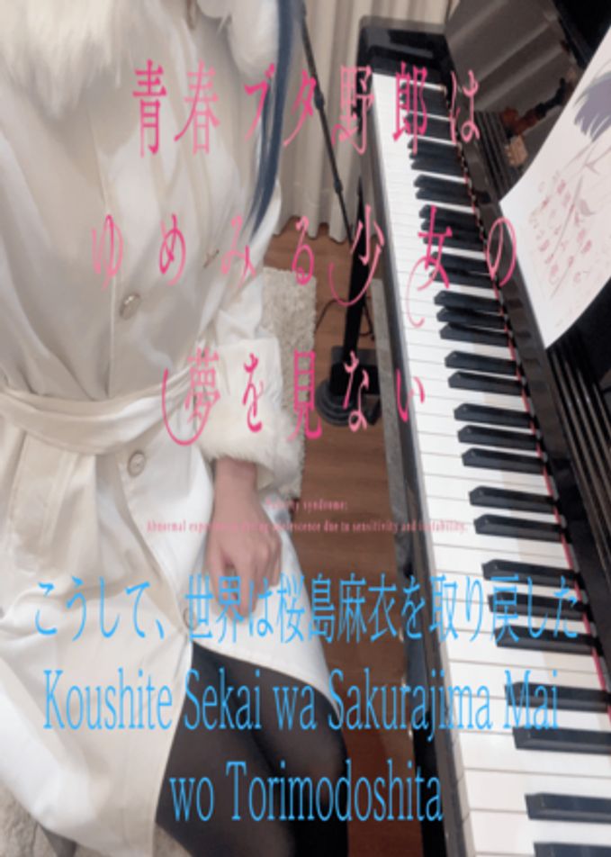 fox capture plan - 青春ブタ野郎 OST - こうして、世界は桜島