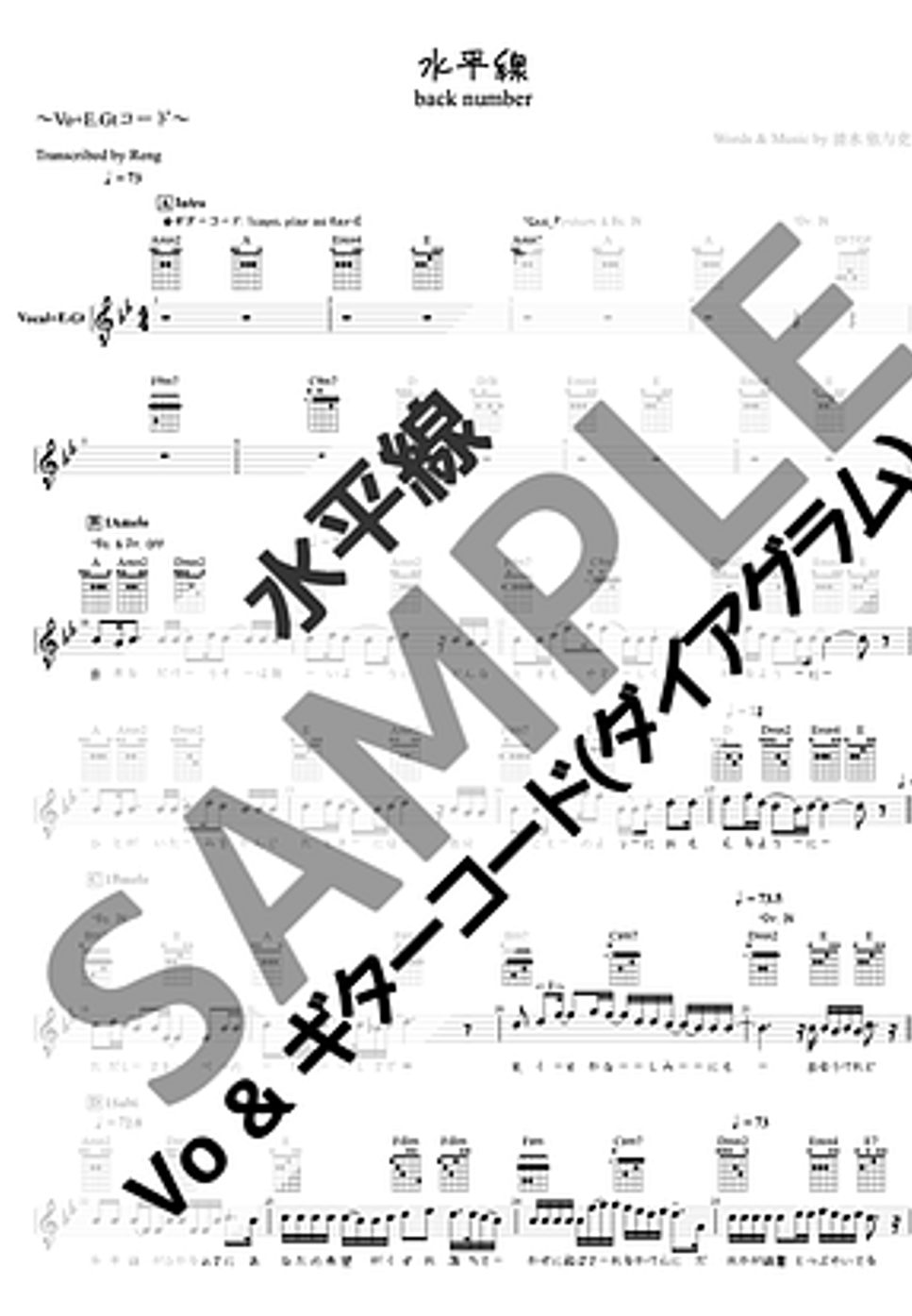 back number - 水平線 (Vo+ギターコード/ダイアグラム/メロディ譜/コード譜) by Score by Reng