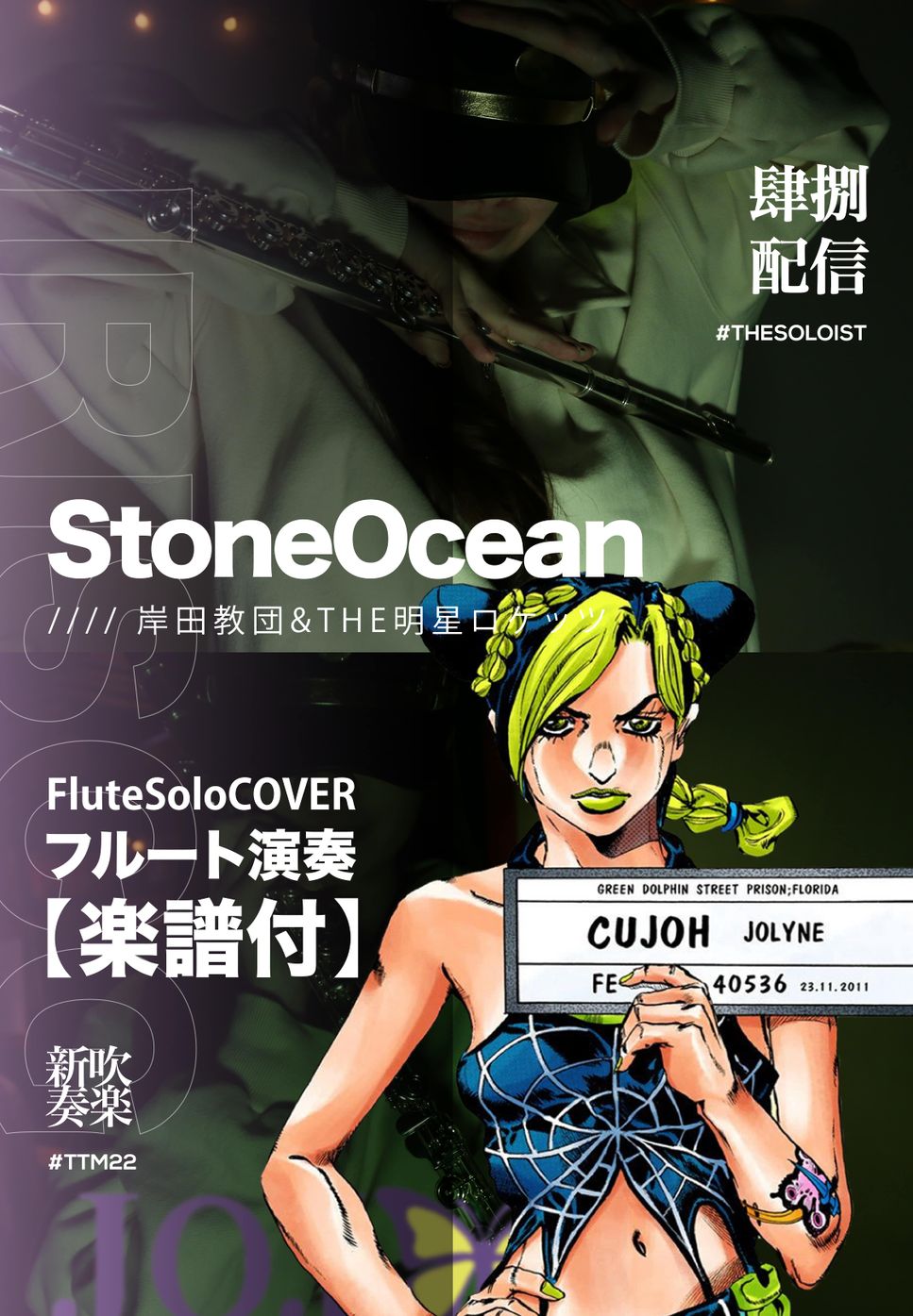 JoJo's Bizarre Adventure Part6 StoneOcean - StoneOcean (FluteSolo) by FungYip