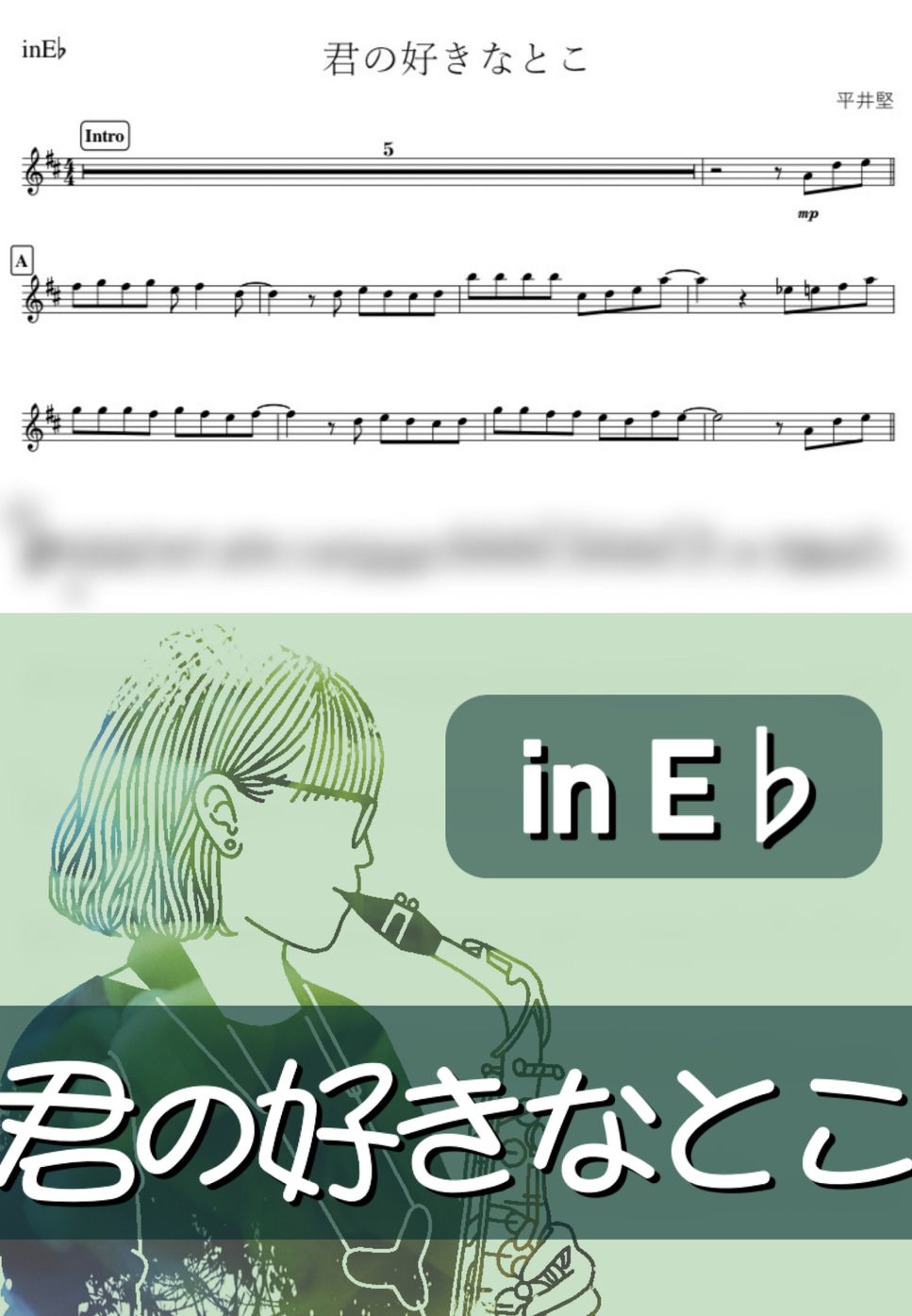 平井堅 - 君の好きなとこ (E♭) by kanamusic
