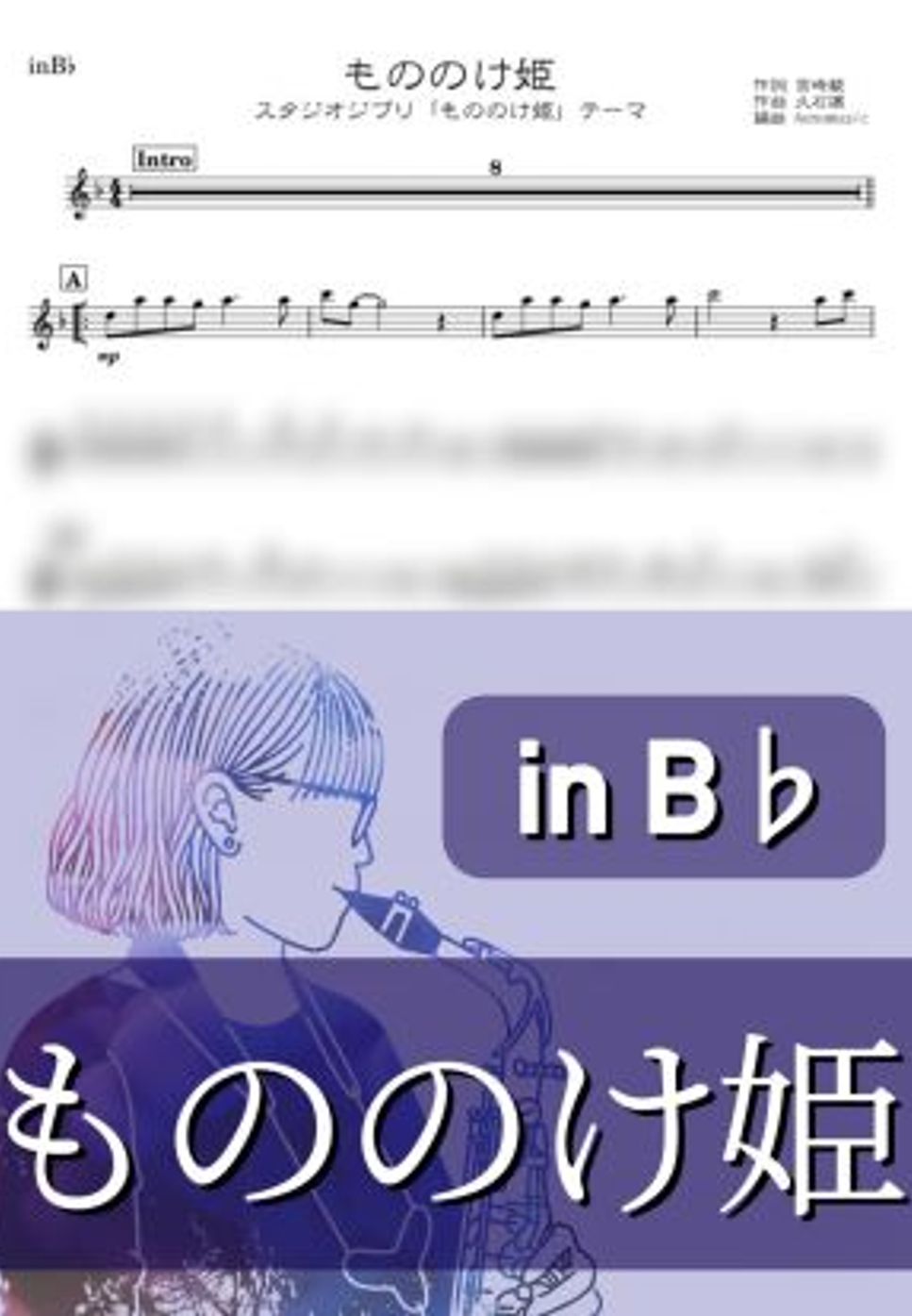 米良美一 - もののけ姫 (B♭) by kanamusic