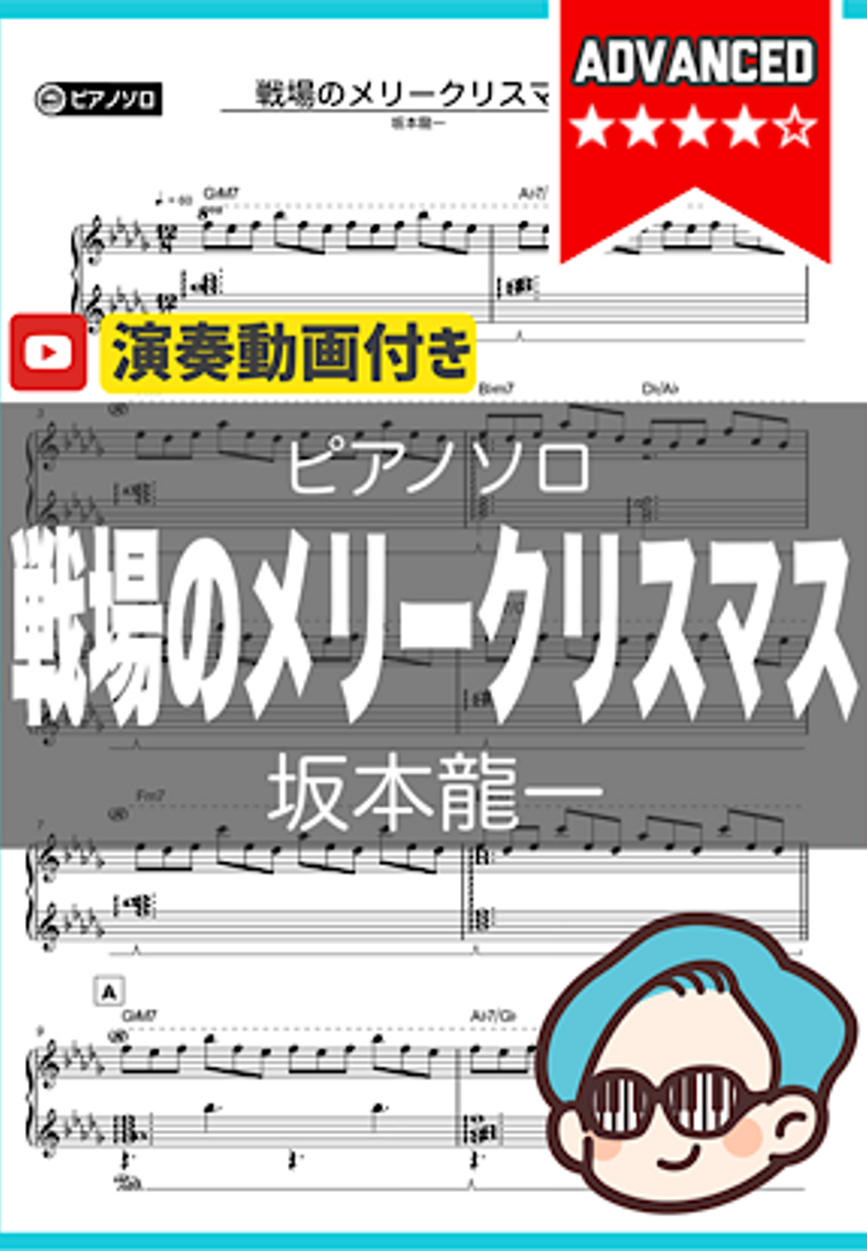 坂本龍一 - 戦場のメリークリスマス by シータピアノ