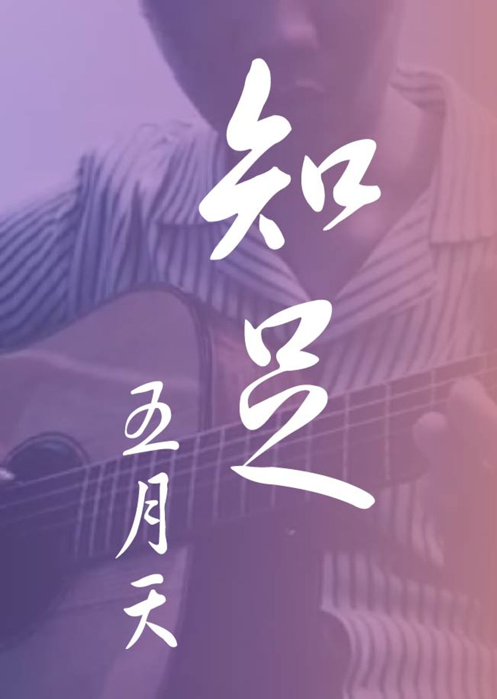 mayday-zhi-zu-sheets-by-howming