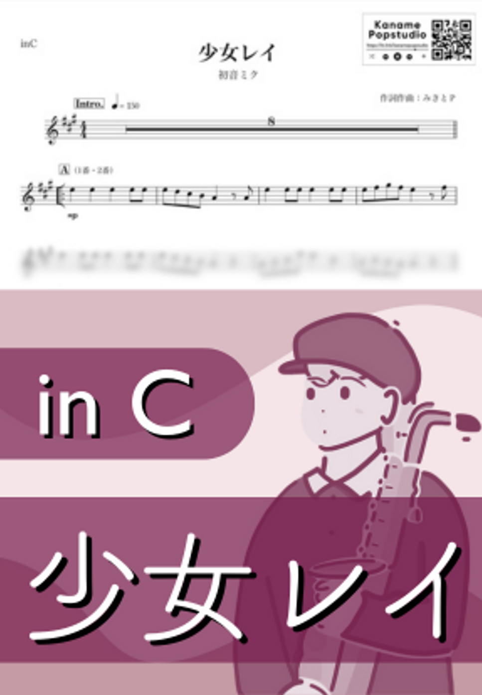 少女レイ ( inC )