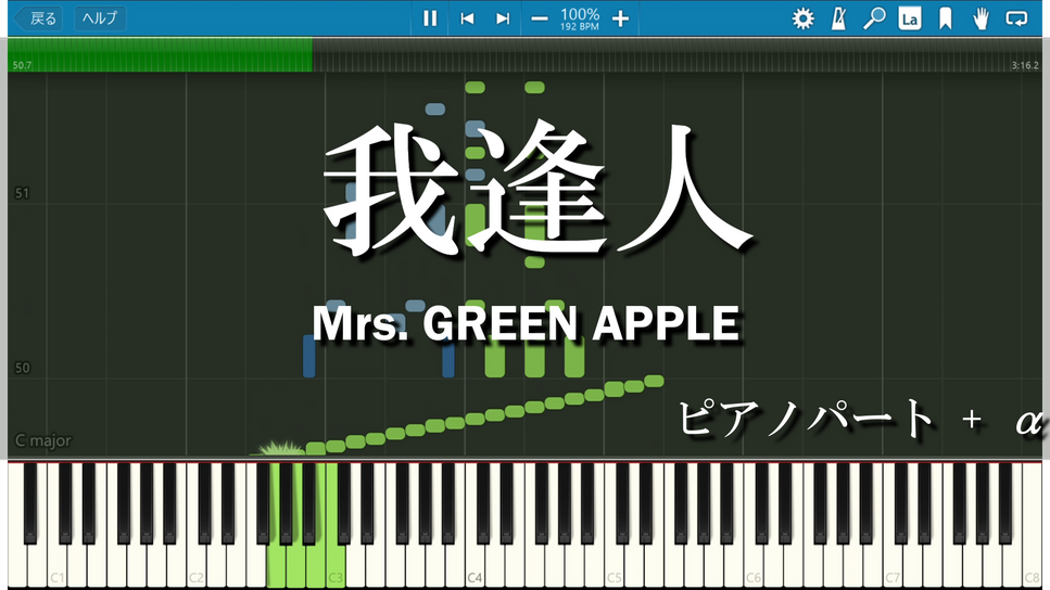 Mrs. GREEN APPLE - 我逢人 (バンド用ピアノパート楽譜/一部アレンジ) by ボーナス森田