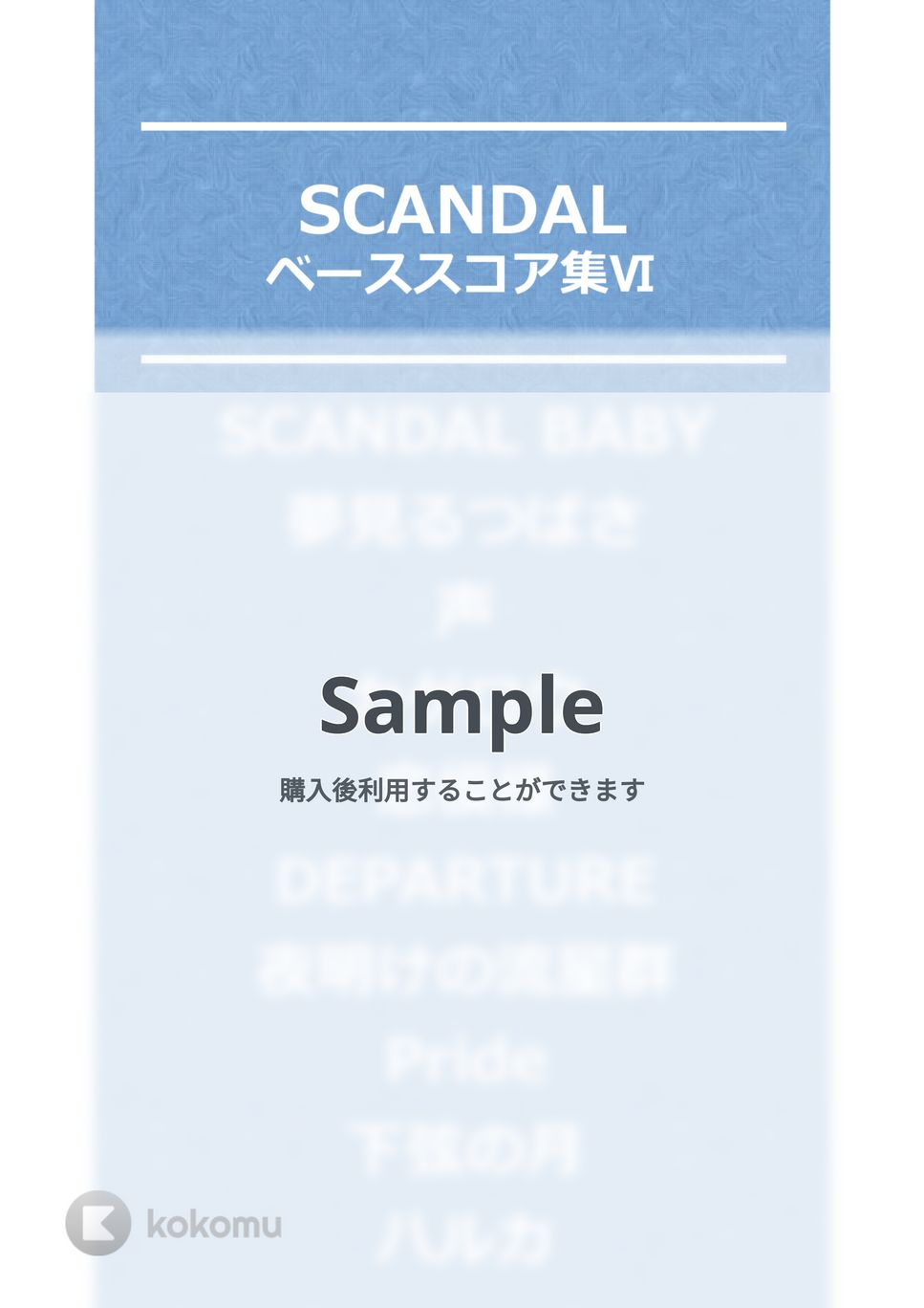 SCANDAL ベースTAB譜面 10曲セット集Ⅱ