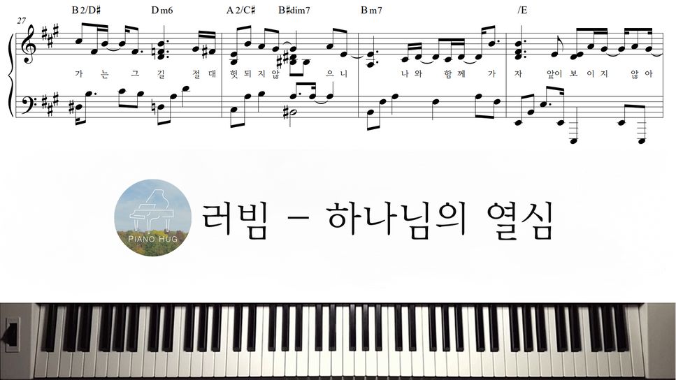 Luvim (러빔) - 하나님의 열심 (Zeal of God) by Piano Hug