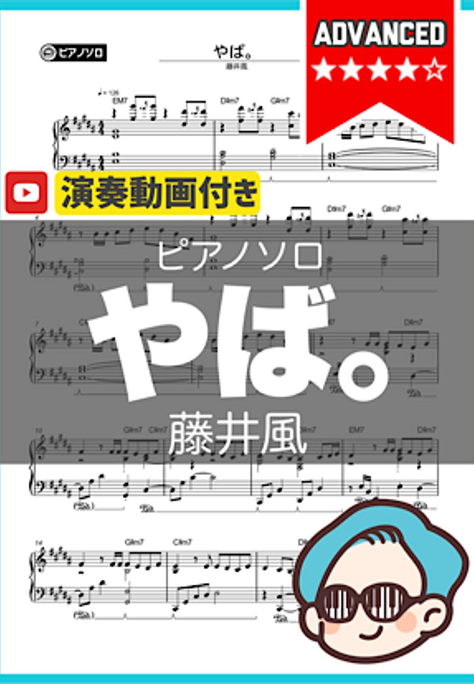 藤井風 - やば。 by シータピアノ