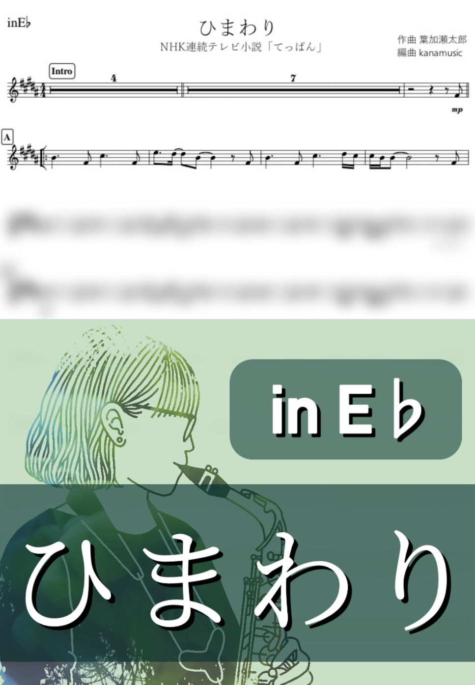 葉加瀬太郎 - ひまわり (E♭) by kanamusic