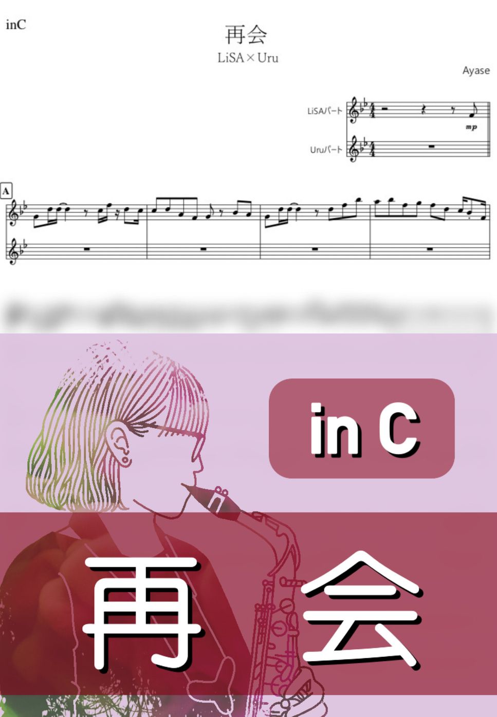 LiSA×Uru - 再会 (C) by kanamusic