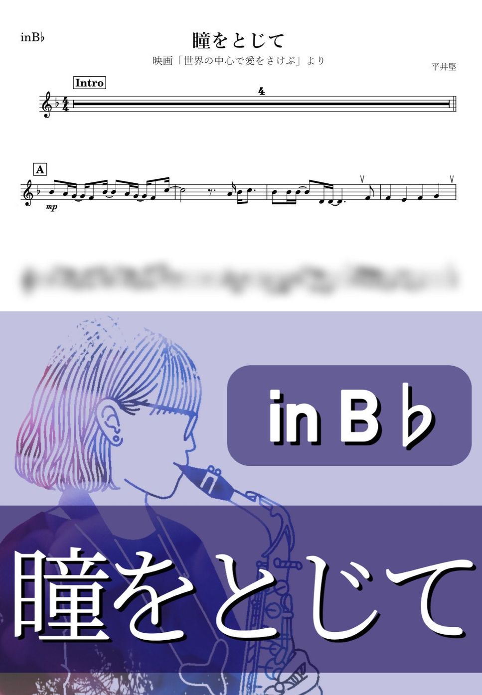 平井堅 - 瞳をとじて (B♭) by kanamusic