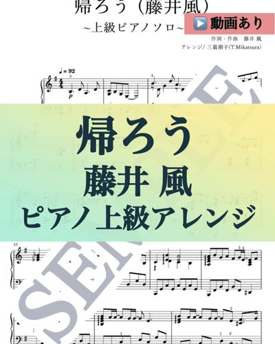 藤井風 - 帰ろう（Kaerou） (HELP EVER HURT NEVER / kaze fujii