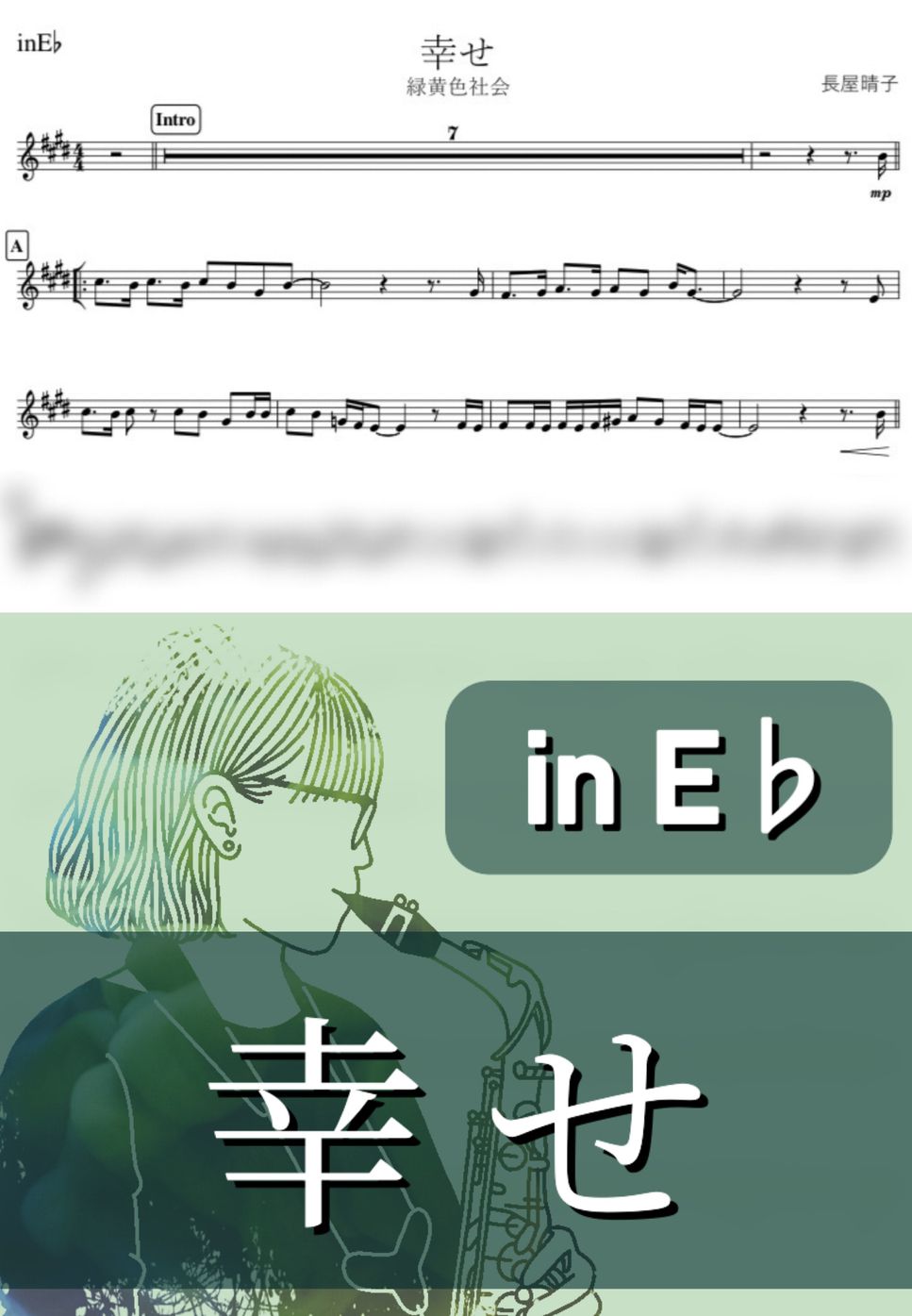 緑黄色社会 - 幸せ (E♭) by kanamusic