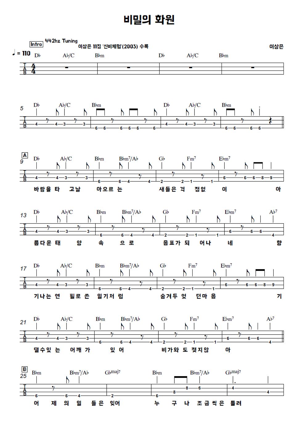 이상은 - 비밀의 화원 Sheets by 김미(Kimme) 이상은 - 비밀의 화원 Sheets By 김미(Kimme)