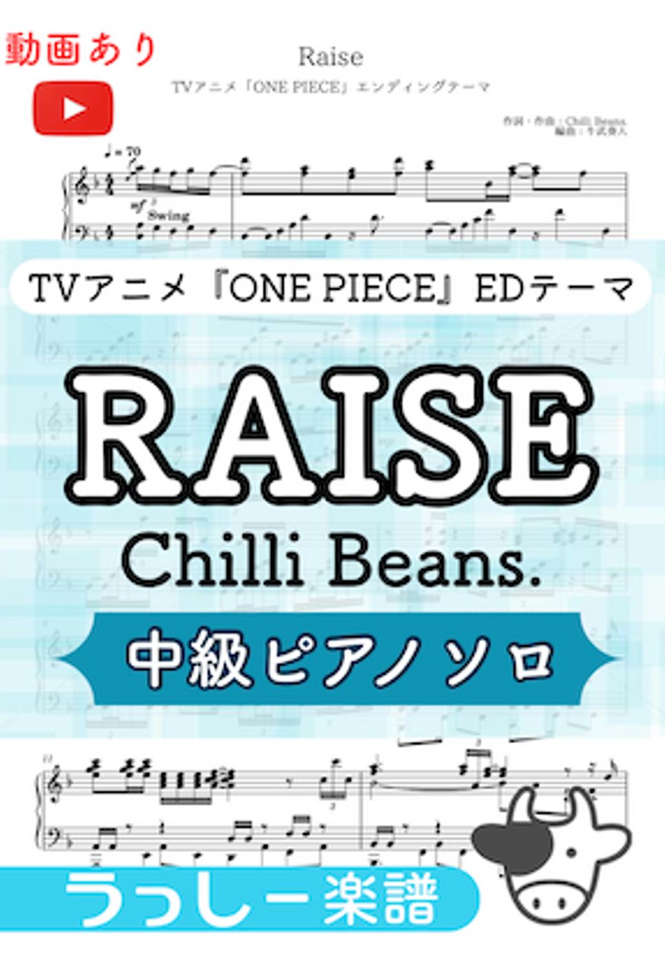 Chilli Beans. - RAISE (TVアニメ『ONE PIECE』EDソング) by 牛武奏人