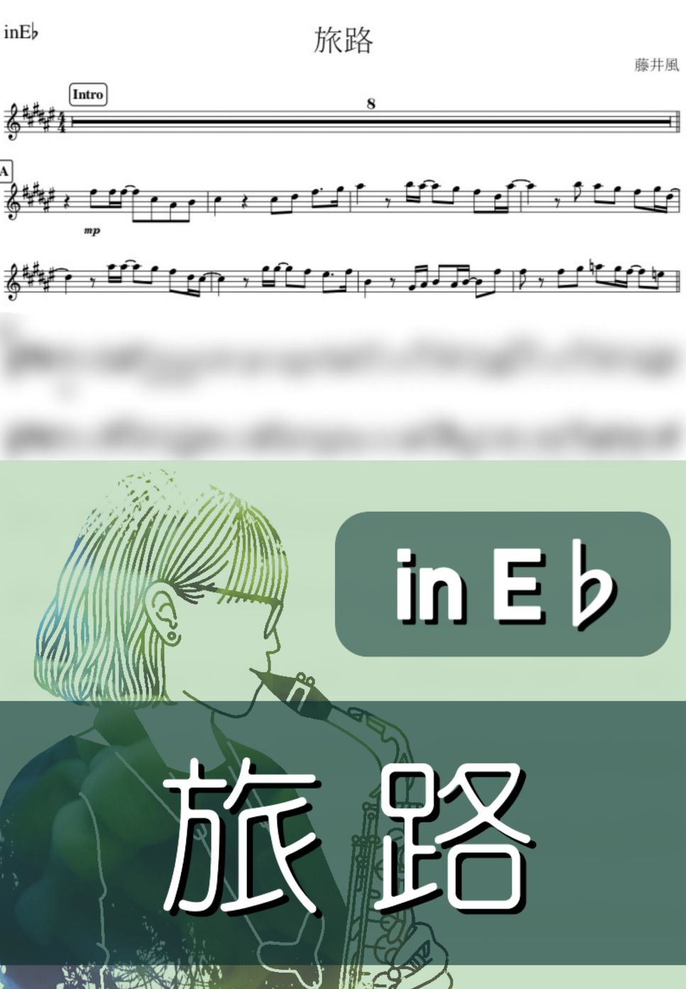 藤井風 - 旅路 (E♭) by kanamusic