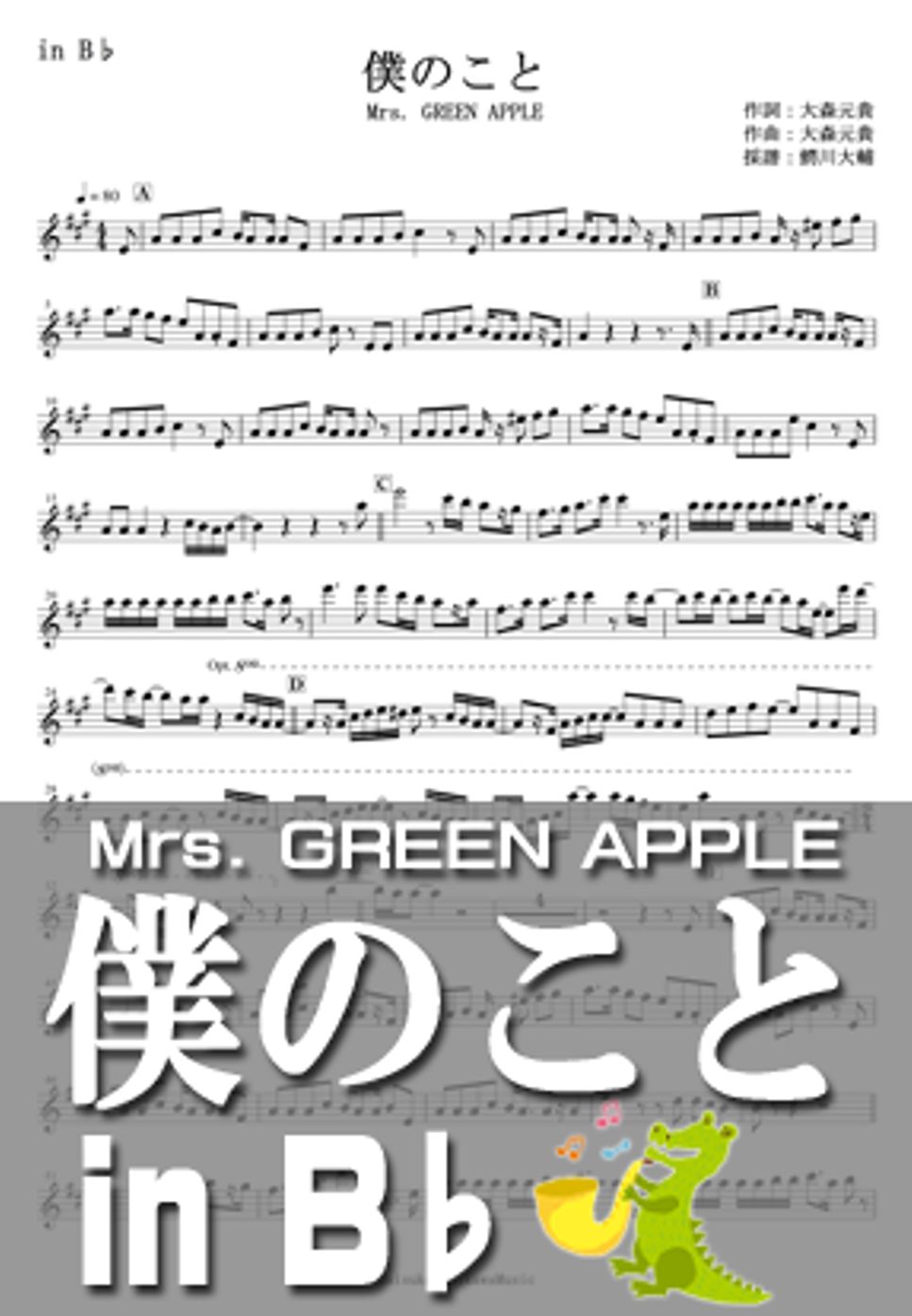 Mrs. GREEN APPLE - 僕のこと by 鰐川大輔