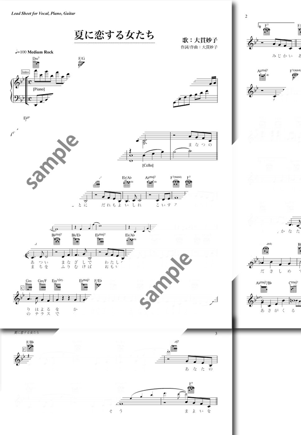 大貫妙子 - 夏に恋する女たち（リードシート/ピアノイントロ付き