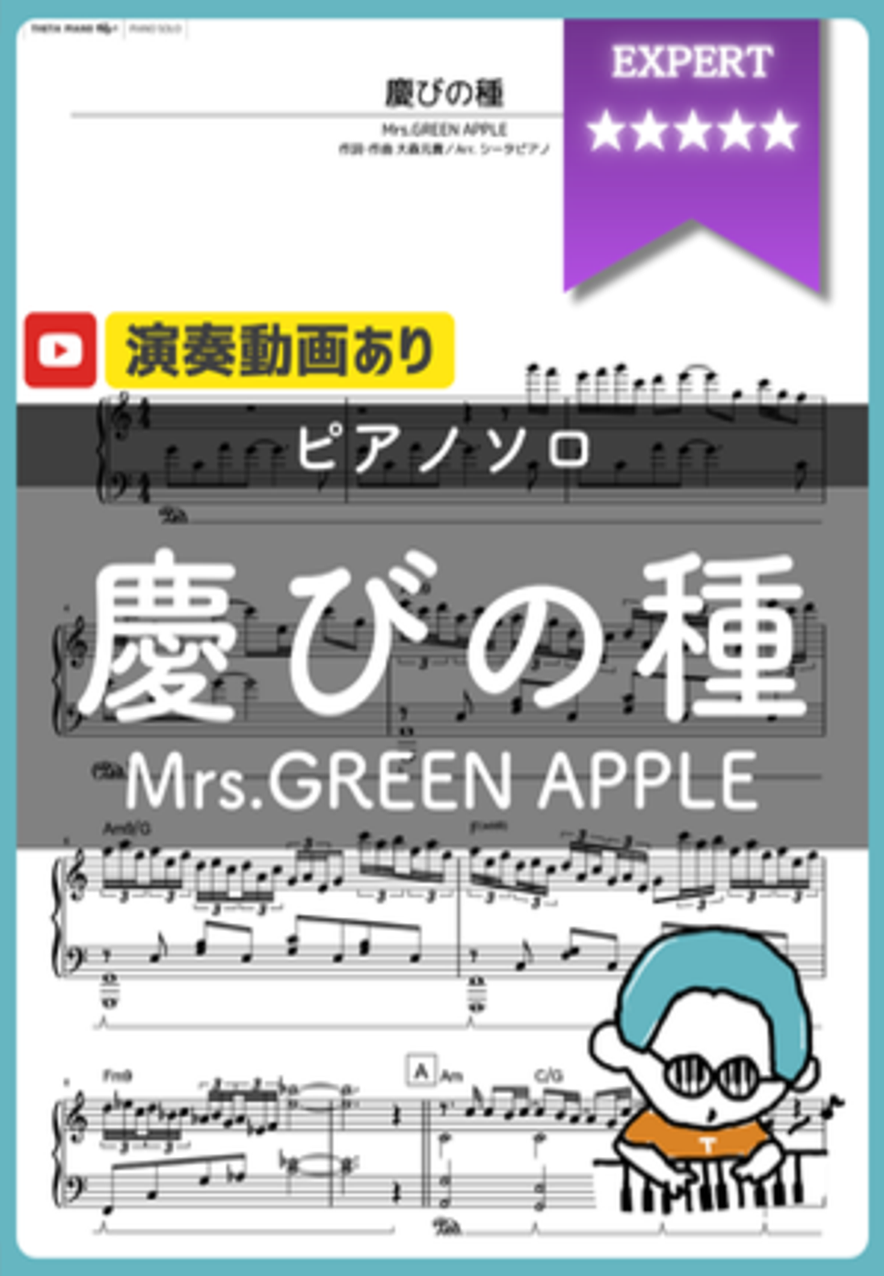 Mrs.GREEN APPLE - 慶びの種 by シータピアノ