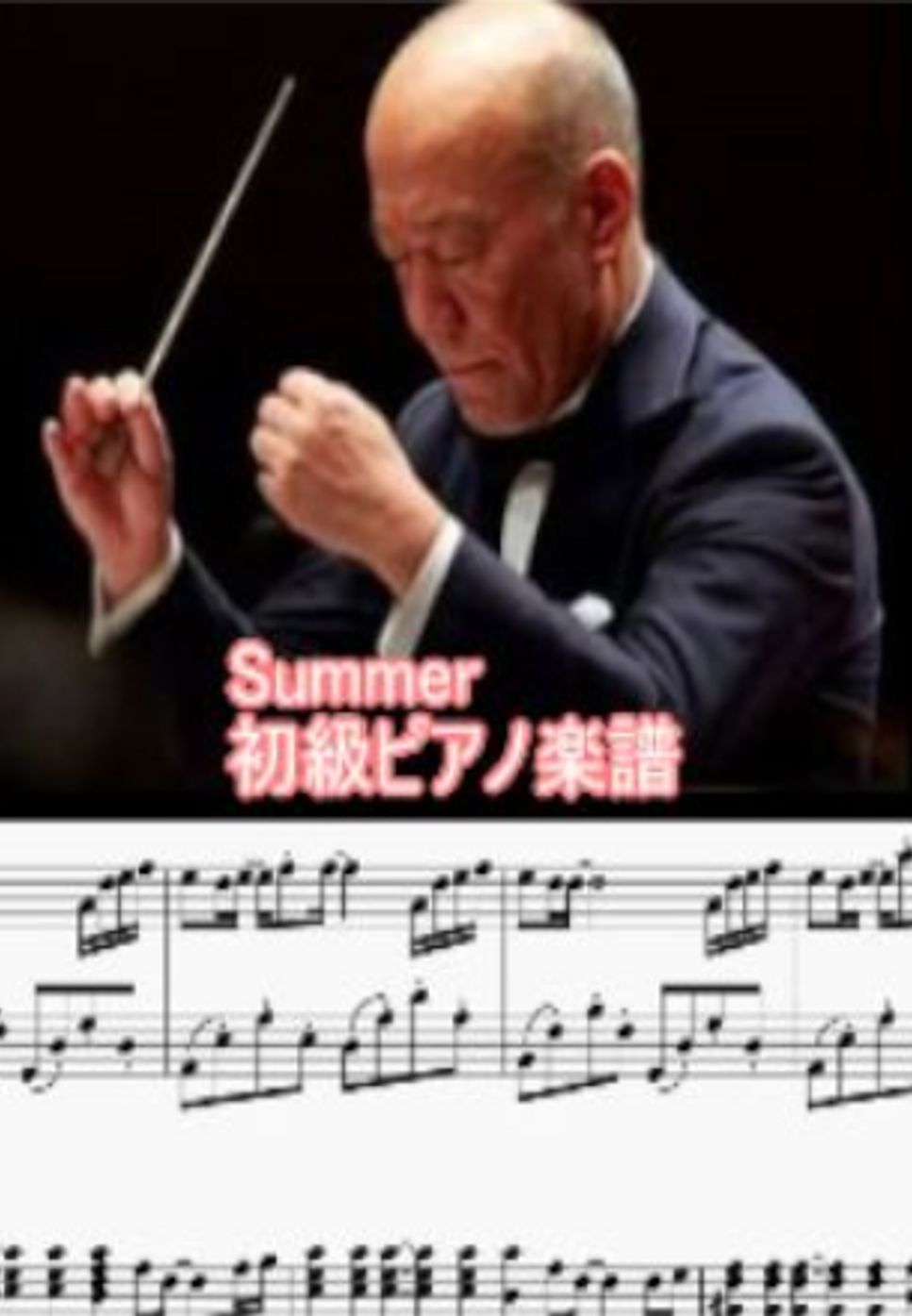 久石譲 - summer (初中級用ピアノ楽譜) by op.R