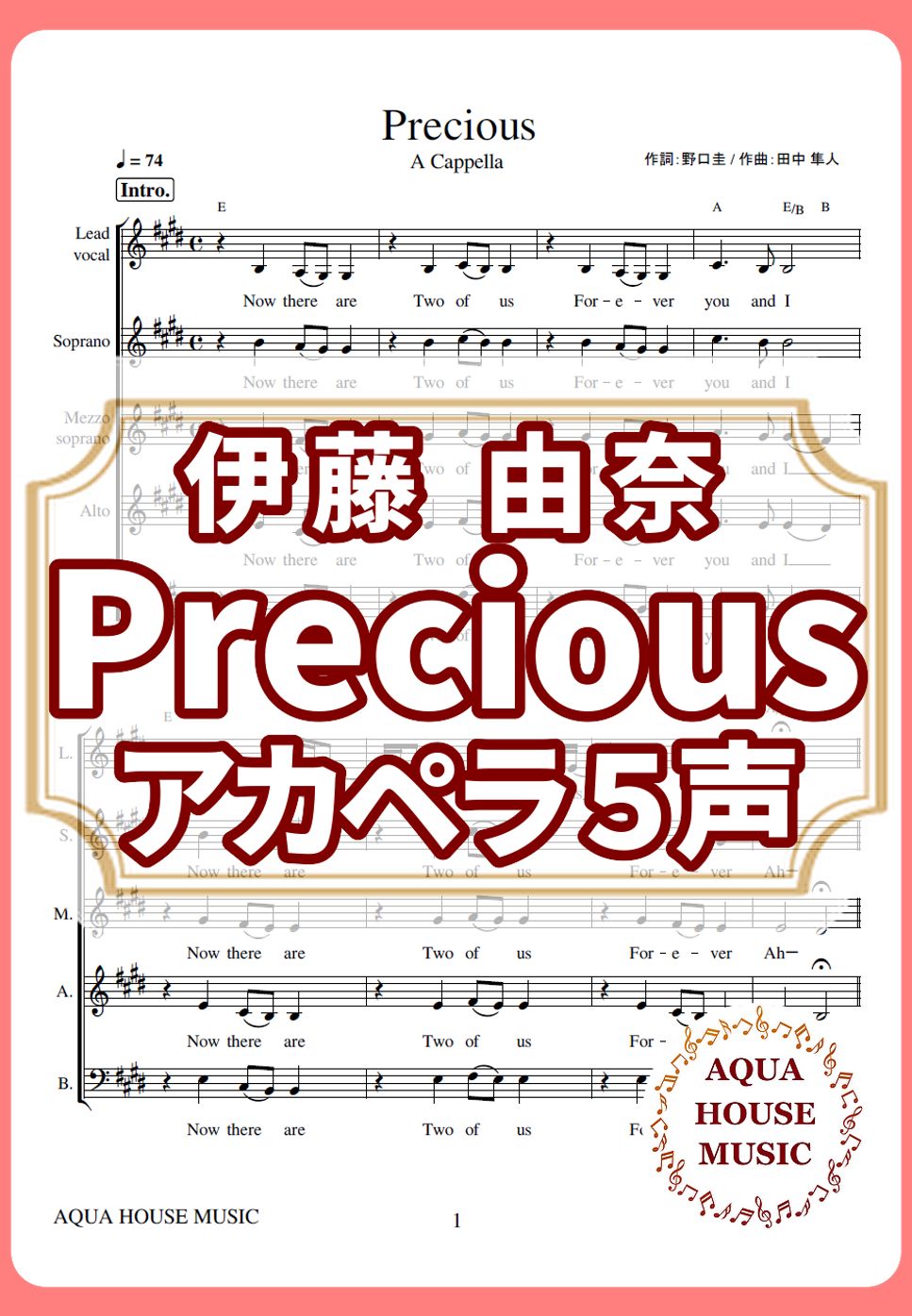 伊藤 由奈 - PRECIOUS (アカペラ楽譜♪５声ボイパなし) by 飯田 亜紗子