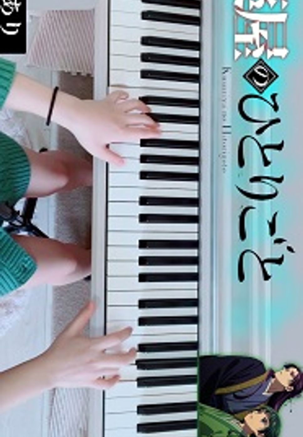 Uru - アンビバレント (ピアノ中上級/薬屋のひとりごと/アニメサイズ/主題歌) by utamenma