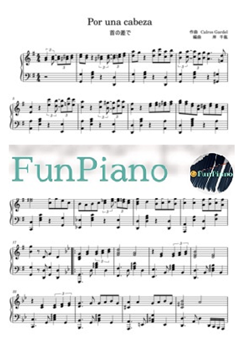 カルロス・ガルデル - Por Una Cabeza(カルロス・ガルデル）ピアノソロ