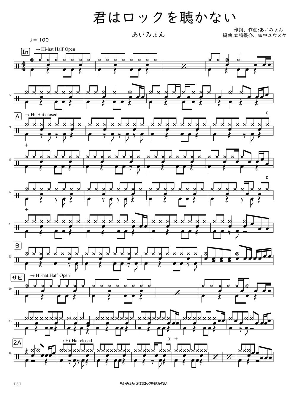 あいみょん 君はロックを聴かない 楽譜 by DSU