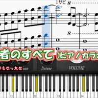 フジファブリック - 若者のすべて【ピアノ練習用カラオケ音源】#オフピアノ ※参考動画あり (すべて自作音源です。)