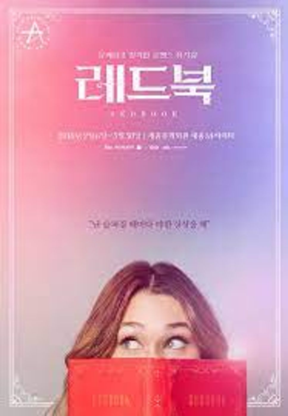 이상이 - 참 이상한 여자 (뮤지컬 레드북) by HOEM