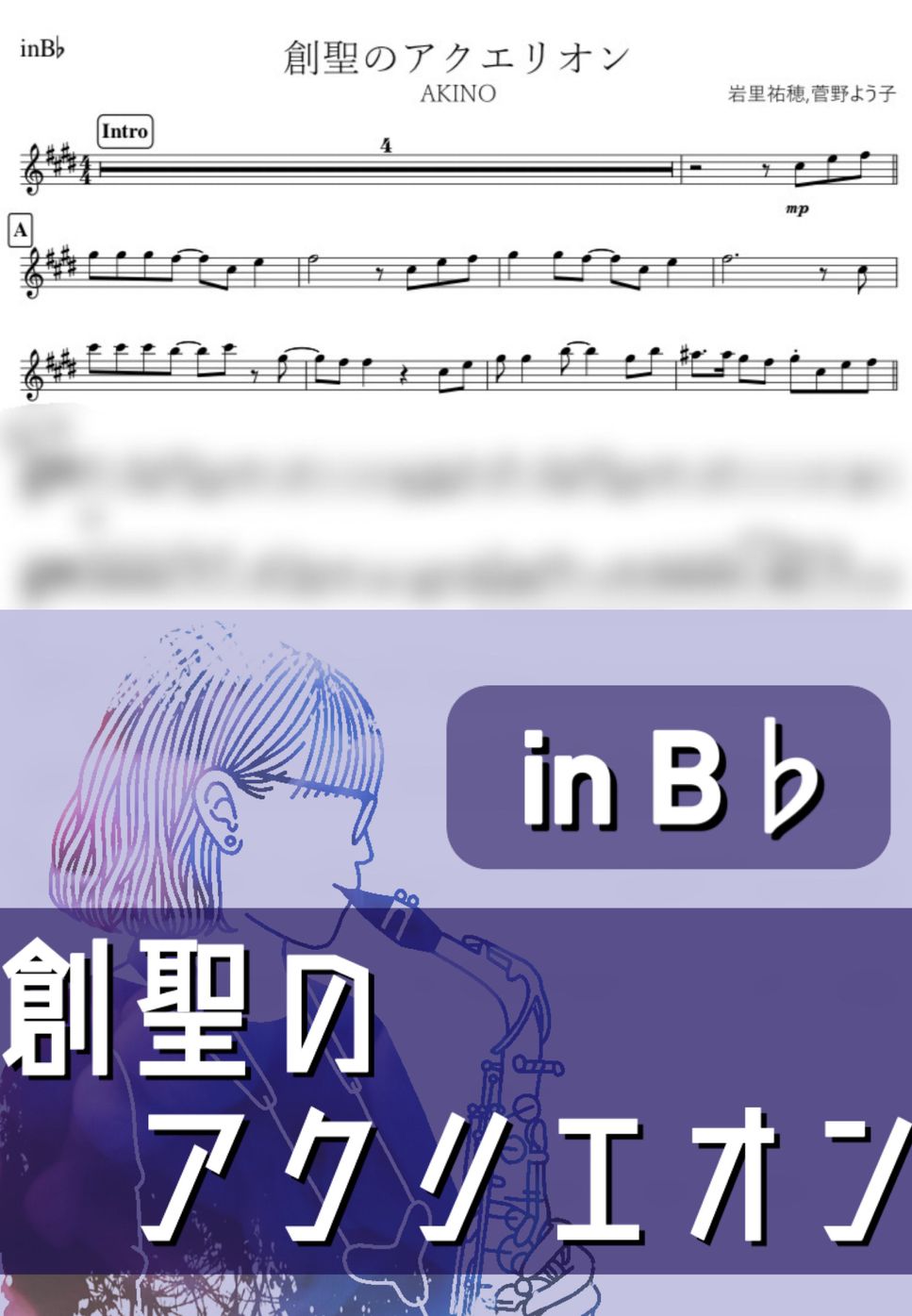 AKINO - 創聖のアクエリオン (B♭) by kanamusic