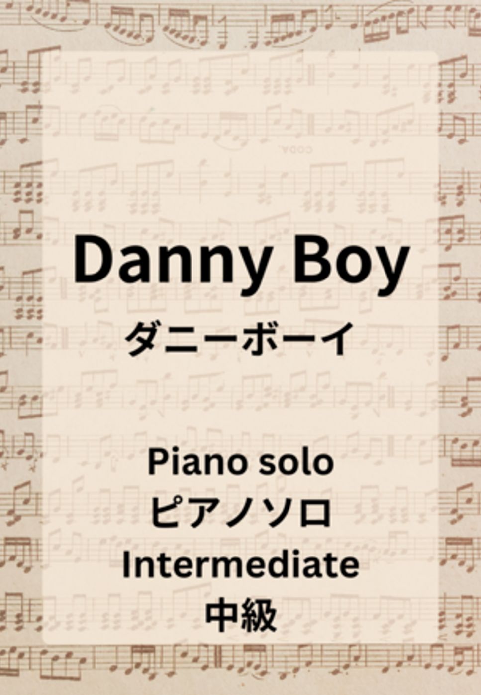 Danny Boy（Londonderry Air）ダニーボーイ（ロンドンデリーの歌） by Hiromiki Ono