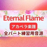 The Bangles - Eternal Flame (アカペラ楽譜対応♪全パート練習用音源)