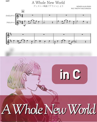 アラジン - A Whole New World (C) 楽譜 by kanamusic